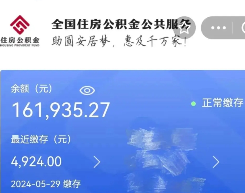 赤壁公积金代提（公积金代提有风险吗）