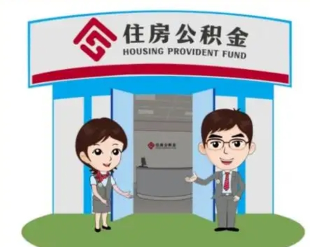 赤壁如何取出离职公积金帐户的（离职怎么取住房公积金里的钱）